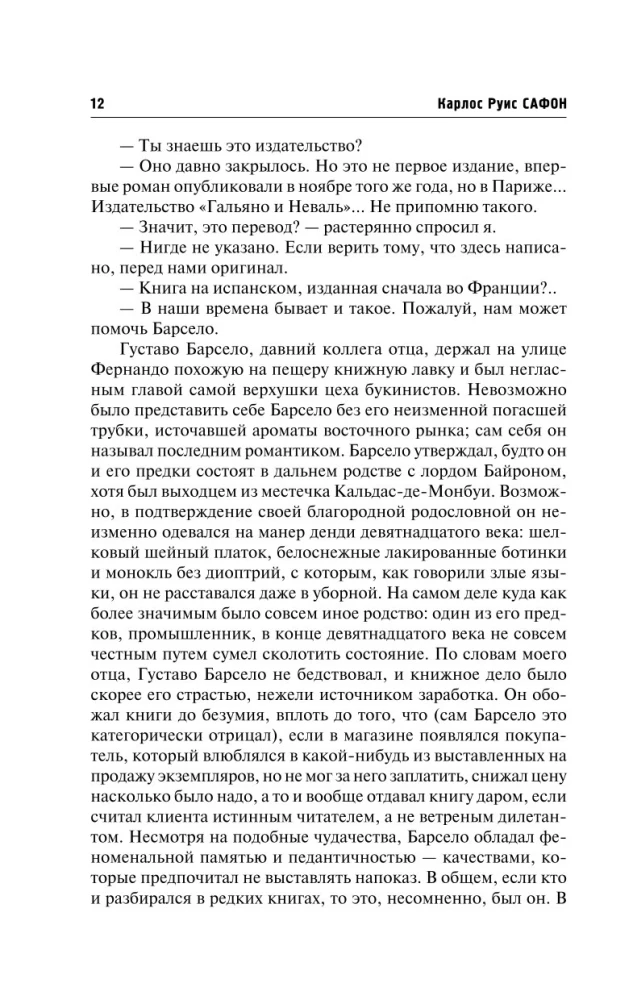 Тень ветра